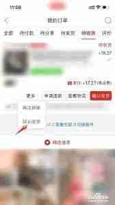 拼多多收货时间如何延长