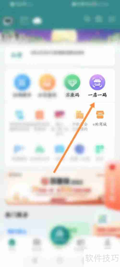 鹿路通一店一码扫码记录查看方法