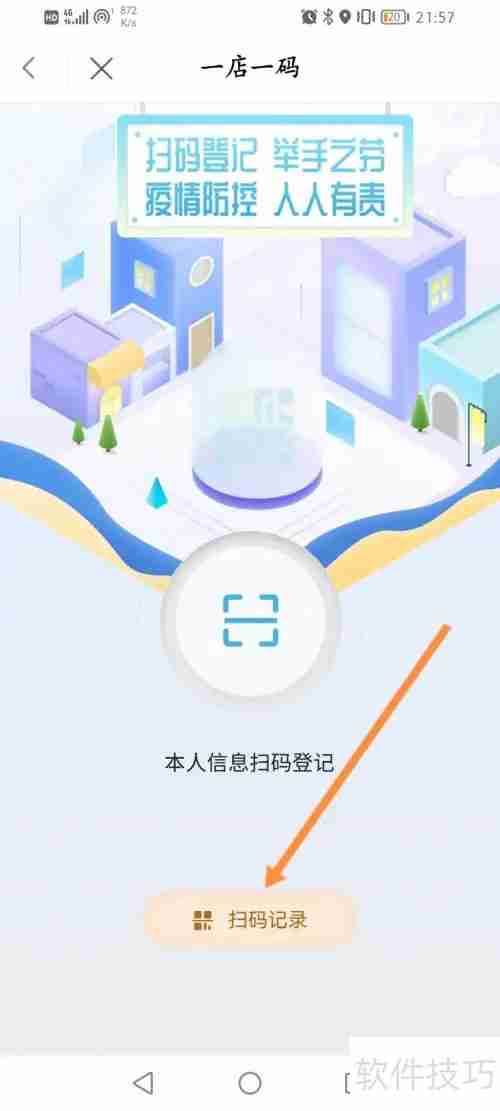 鹿路通一店一码扫码记录查看方法