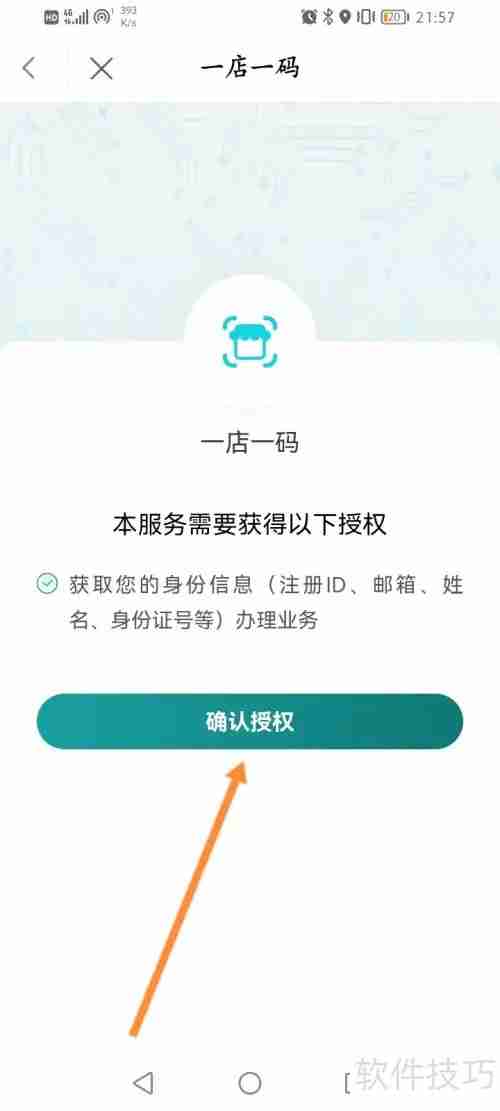 鹿路通一店一码扫码记录查看方法