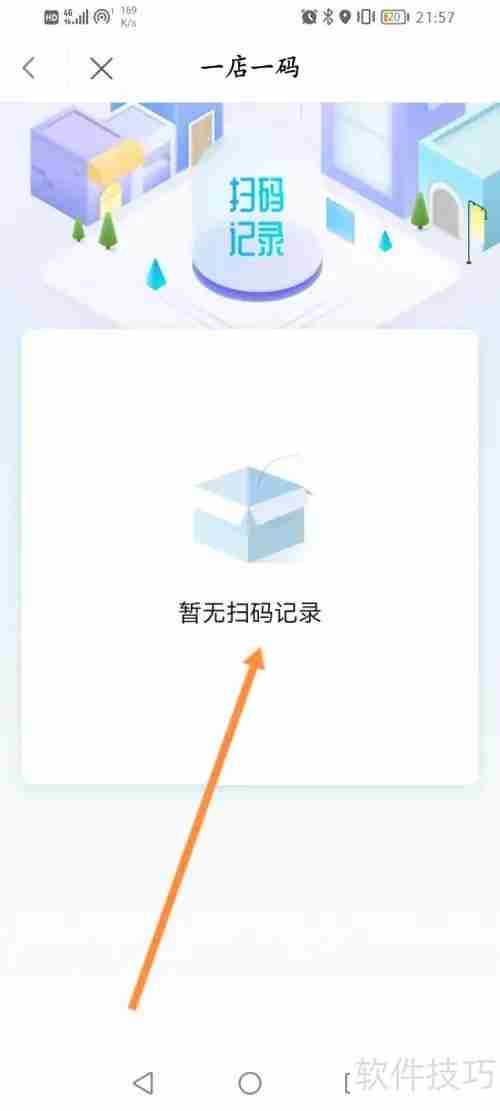 鹿路通一店一码扫码记录查看方法