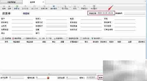 送货单补录操作指南