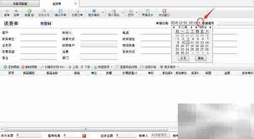 送货单补录操作指南