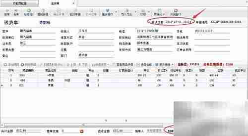 送货单补录操作指南