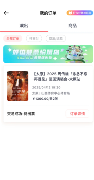 纷玩岛待出票是抢到票了吗 纷玩岛待出票是不是购票成功了