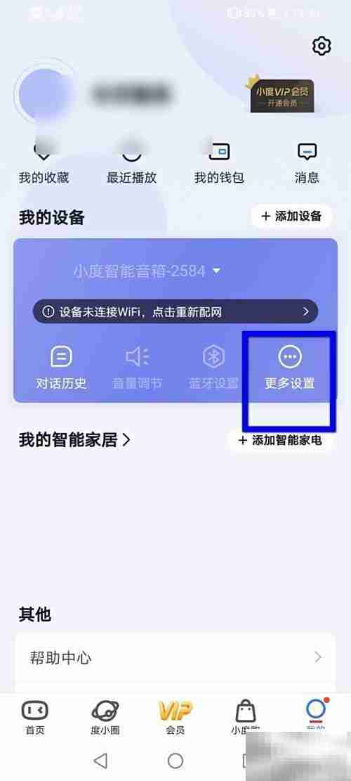 小度音响改名方法