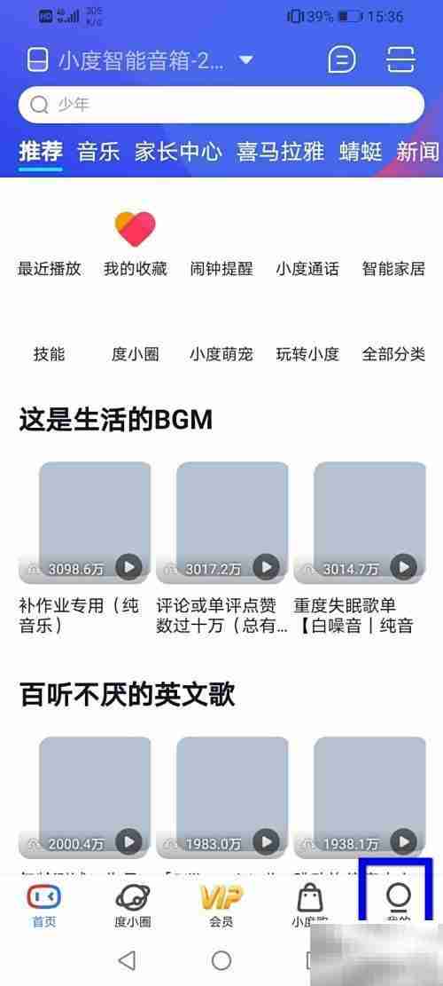小度音响改名方法