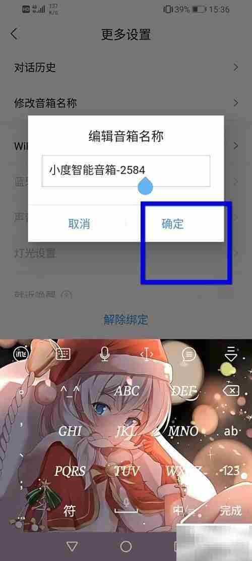 小度音响改名方法