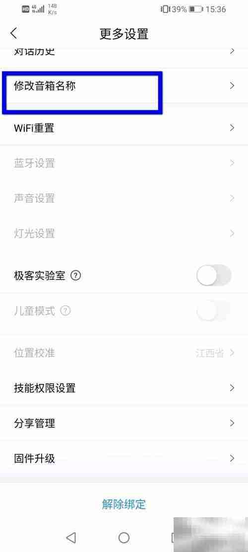 小度音响改名方法