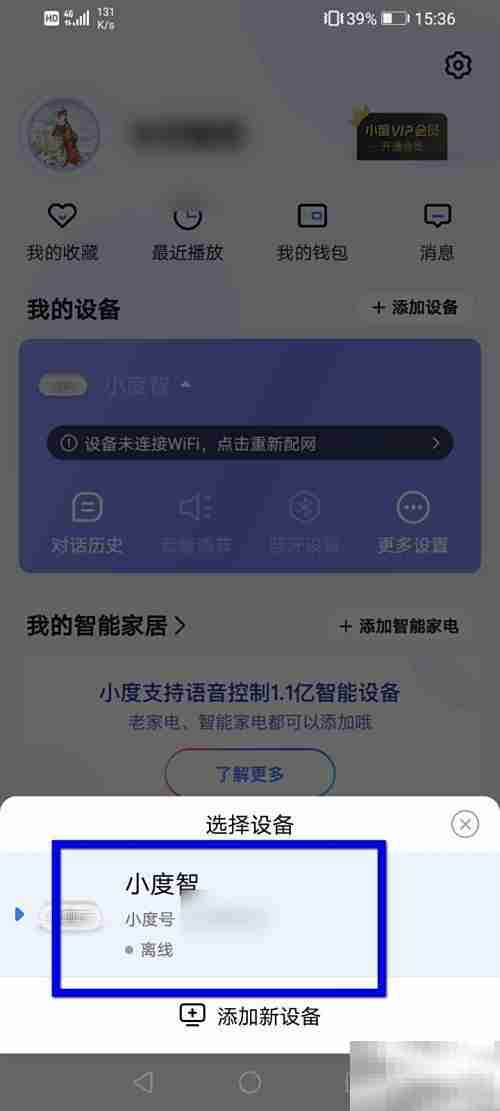小度音响改名方法