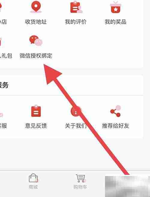 美宜佳优选如何绑定微信