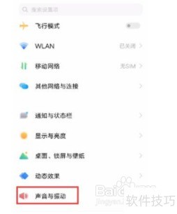 iQOO 7开启Super Audio设置教程
