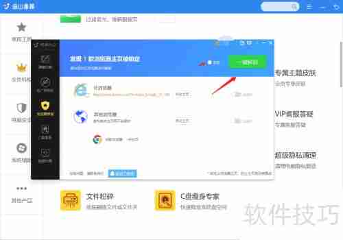 金山毒霸如何修复浏览器