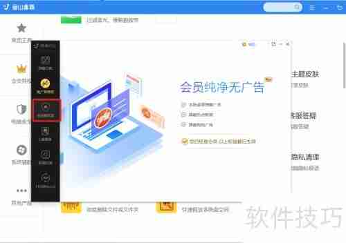 金山毒霸如何修复浏览器