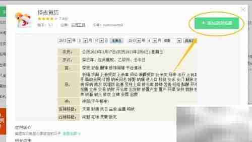 360浏览器安装黄历插件教程