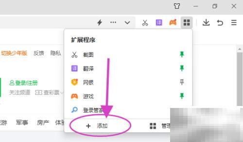 360浏览器安装黄历插件步骤详解