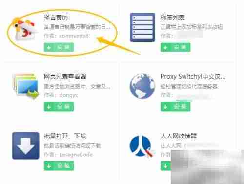 360浏览器安装黄历插件教程