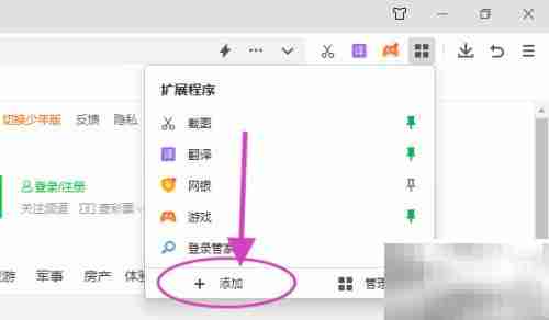 360浏览器安装黄历插件教程