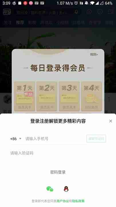 爱奇艺随刻版怎么领会员 vip会员免费领取方法