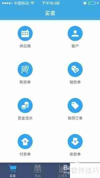 进销存软件哪个好：功能对比与推荐