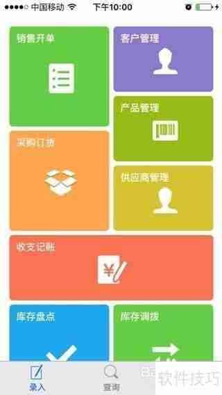 进销存软件哪个好：功能对比与推荐