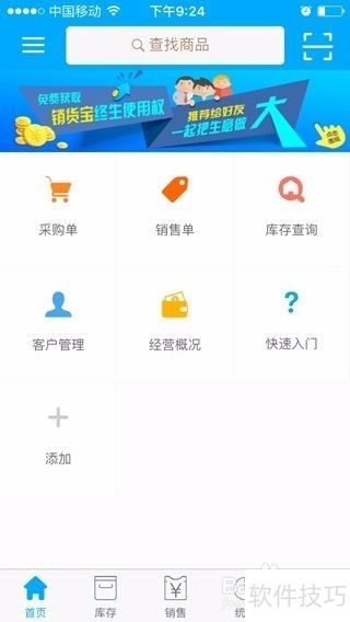 进销存软件推荐：功能对比与选择指南