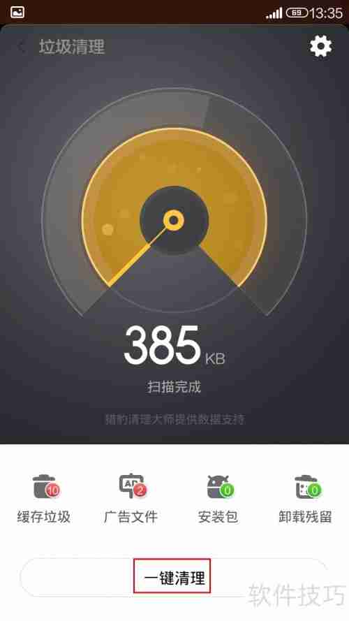 MIUI文件清理方法指南