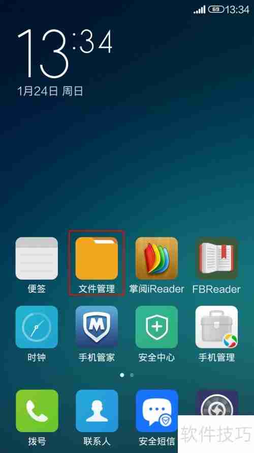 MIUI文件清理方法指南