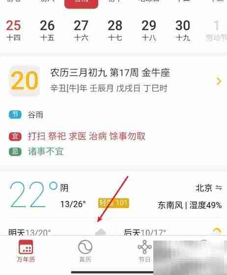 手机查看黄历方法指南
