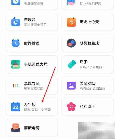 手机查看黄历方法指南