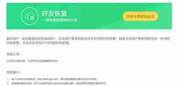 《QQ》好友恢复官网地址介绍
