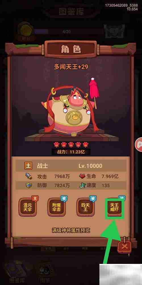 西游除妖：多闻天王威吓查看攻略