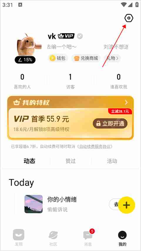 积目app隐藏在线的方法教程