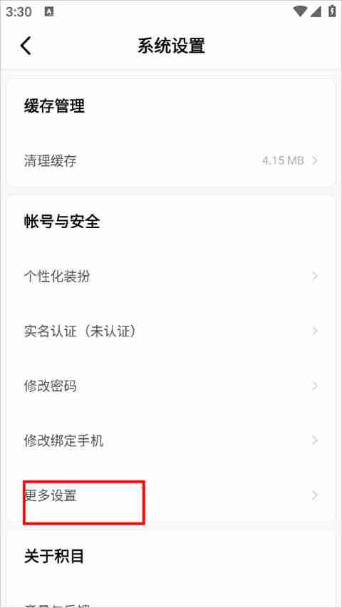 积目app隐藏在线的方法教程