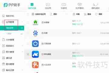 PP助手安装ipa文件教程