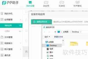 PP助手安装ipa文件教程