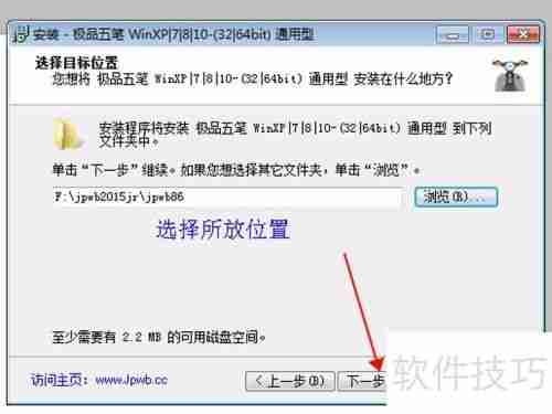 极品五笔输入法下载安装教程