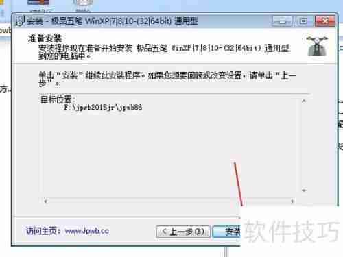 极品五笔输入法下载安装教程
