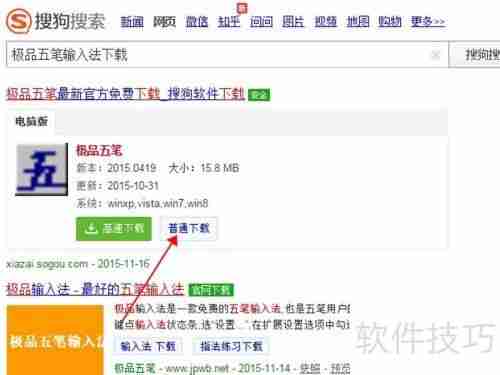 极品五笔输入法下载安装教程