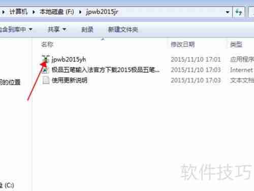 极品五笔输入法下载安装教程