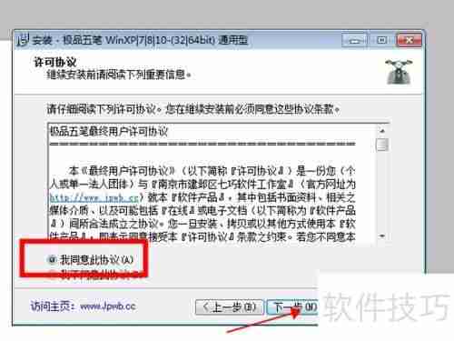 极品五笔输入法下载安装教程