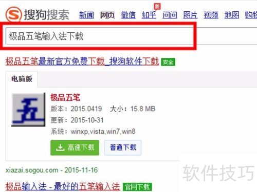 极品五笔输入法安装教程详解