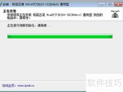 极品五笔输入法下载安装教程