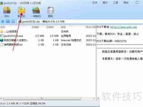 极品五笔输入法下载安装教程