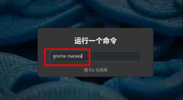 Fedora怎么设置图标主题