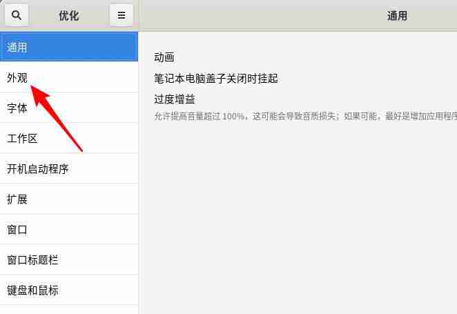 Fedora怎么设置图标主题