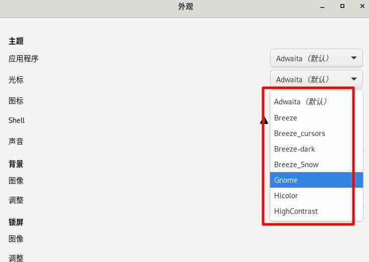 Fedora怎么设置图标主题