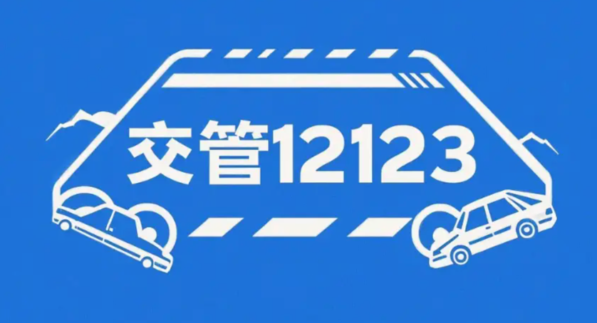 交管12123如何查询我的驾驶证状态_交管12123查询我的驾驶证状态方法