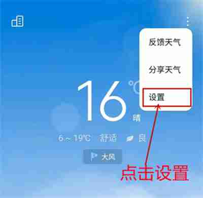 iQOO8怎么开启地震预警