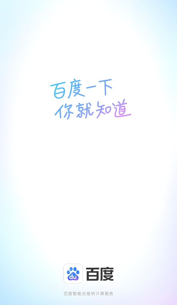 百度APP关闭视频自动播放设置方法